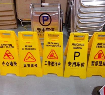 A字告示牌